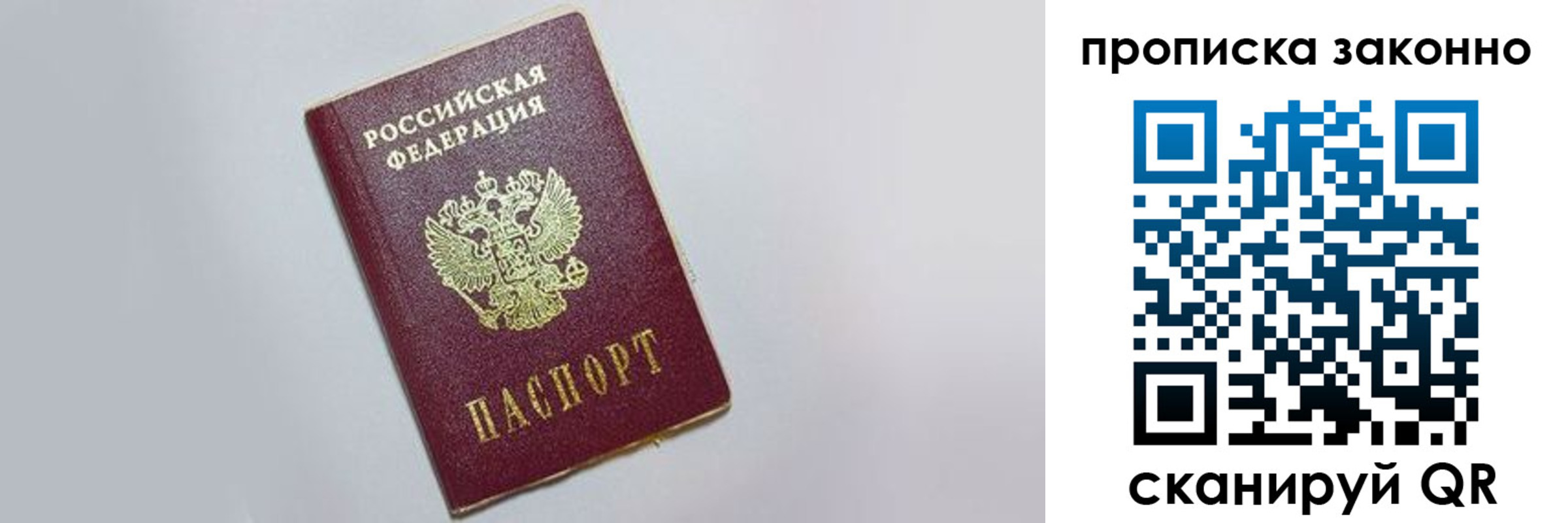 купить прописку в Ивановской области