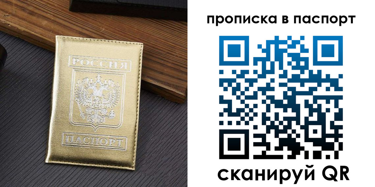 прописка 2025 в Ивановской области